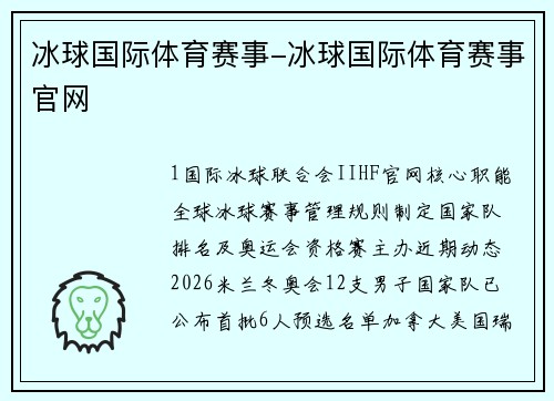 冰球国际体育赛事-冰球国际体育赛事官网