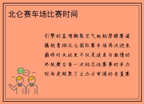 北仑赛车场比赛时间