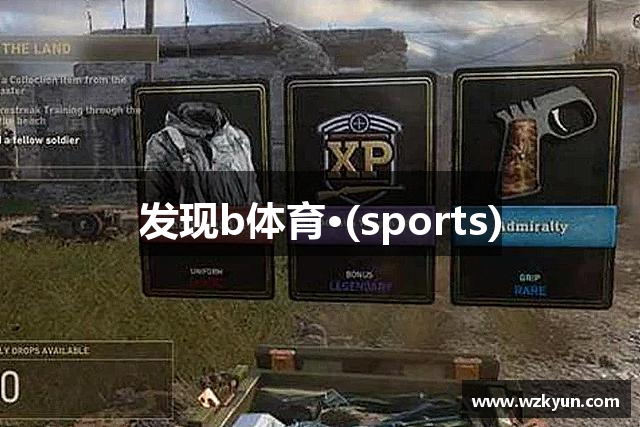 发现b体育·(sports)
